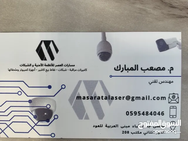 Security & Surveillance Maintenance Services in Al Madinah