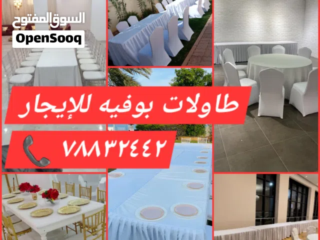 طاولات بوفيه للإيجار