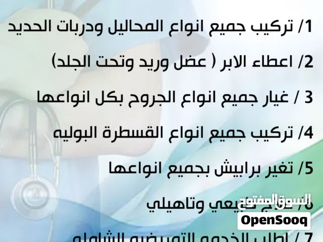 ممرضه محترفه لجميع الخدمات التمريضيه