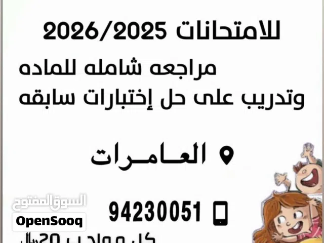 تدريس لي امتحانات النهائية للفصل الأول من صف الخامس