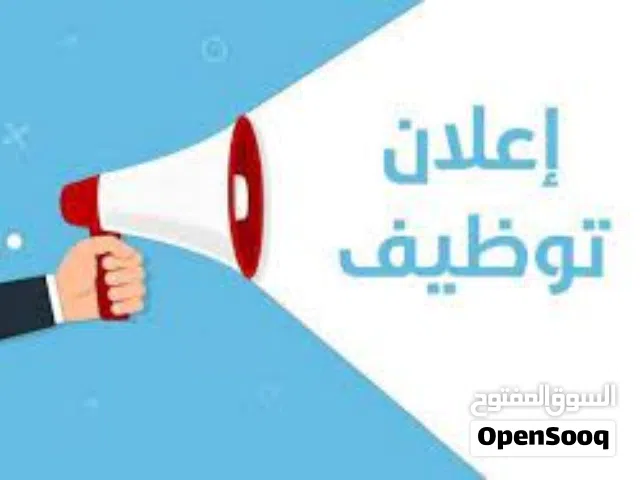 اعلان توظيف عمال
