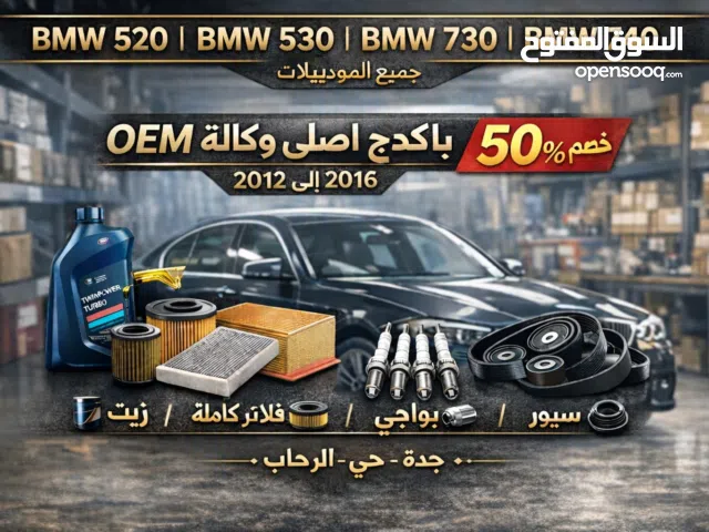 قطع غيار bmw بى ام دبليو  BMW باكدجات متكاملة – راحة وأمان لسيارتك