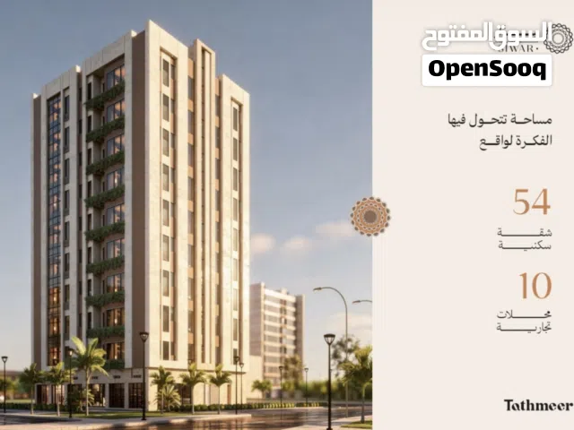استثمار ذكي بموقع مميز - محلات وشقق بأسعار الأطلاق ، لا تفوت الفرصة مع تثمير العقارية، امتلك الآن