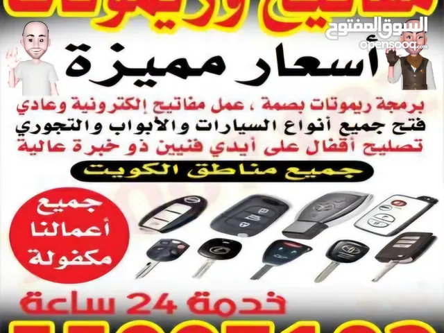 نمبر ون 1 للمفاتيح و الريموتات
