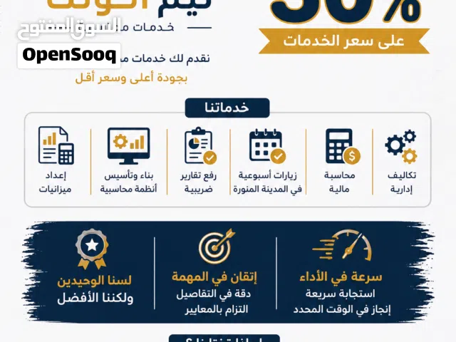 خدمات محاسبية