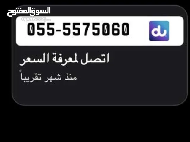 DU VIP mobile numbers in Al Ain