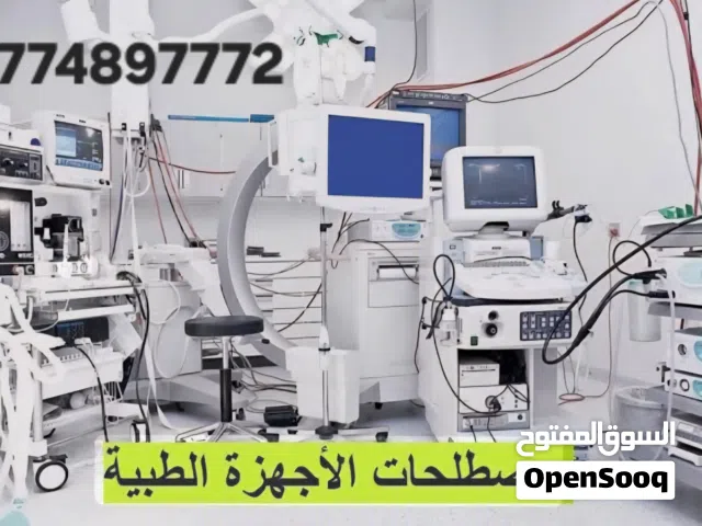 أدوات طبيه شاملة المستشفيات  جميعها متواجده وبأرخص الاسعار.  لوقت محدود