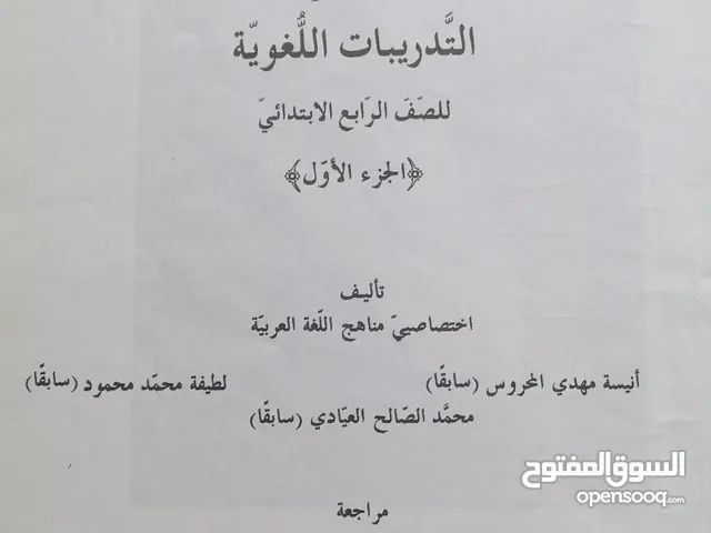كتاب لغه عربيه مستعمل