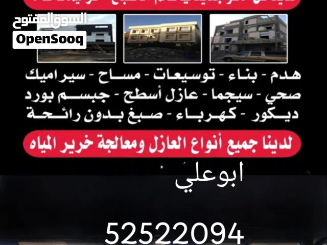 مقاولات عامه