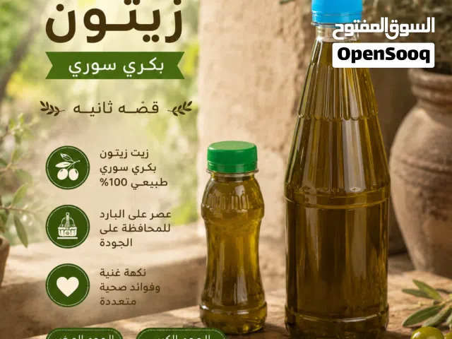 زيت زيتون سوري