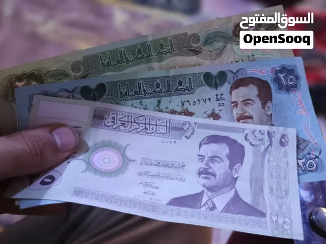 عملات بالدينار العراقي الاصليه