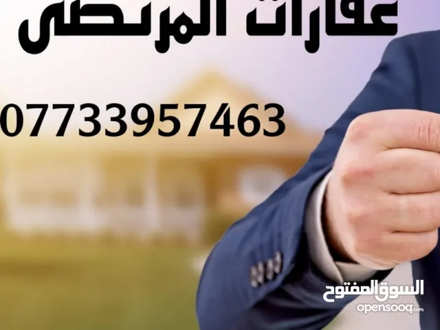 عقارات المرتضى