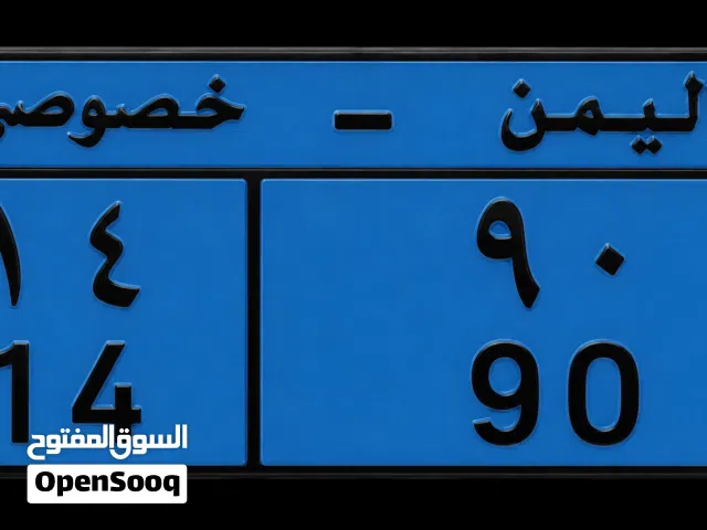 للبيع لوحة سيارة مميزة جداً - رقم خصوصي
