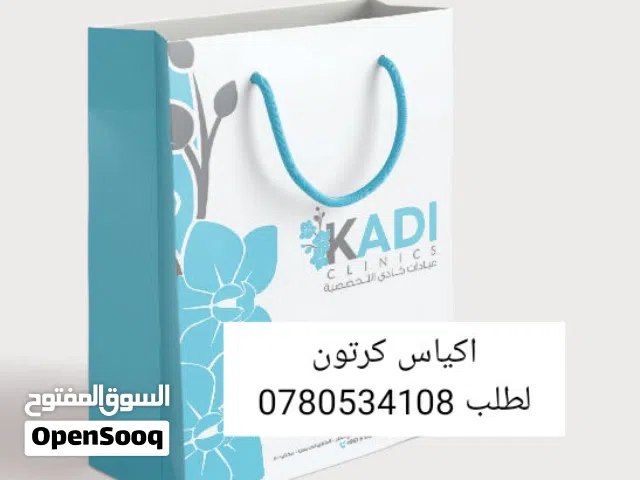 أكياس كرتون وقماش طبعات وعلب كرتون