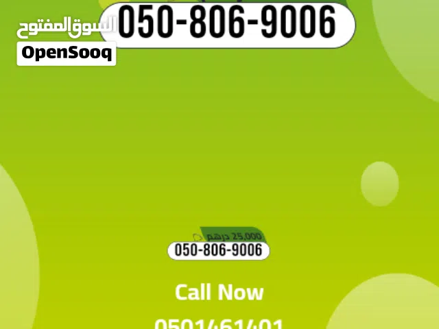 Etisalat VIP mobile numbers in Ajman