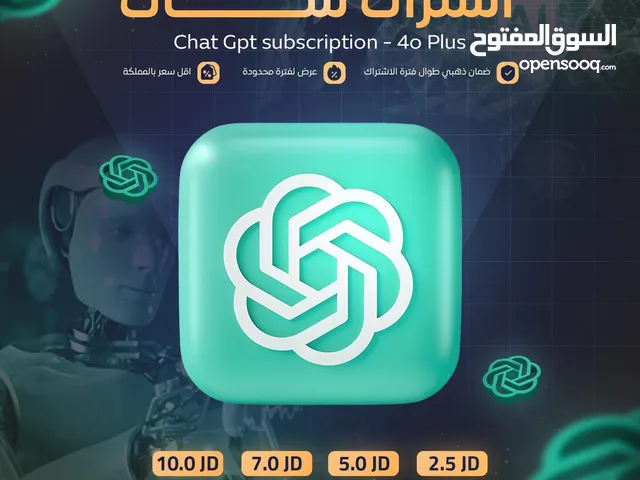 مشترك Chat GPT Plus