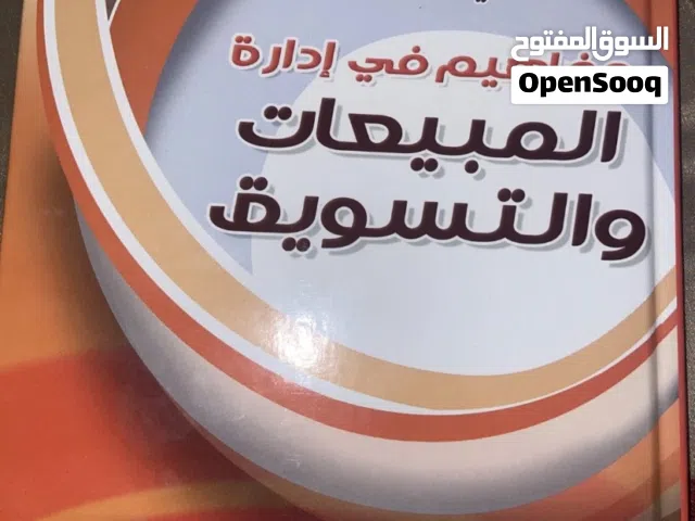 مفاهيم في إدارة المبيعات والتسويق