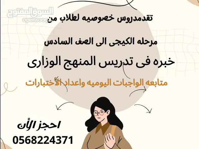 معلمه تأسيس لجميع المواد الدراسيه