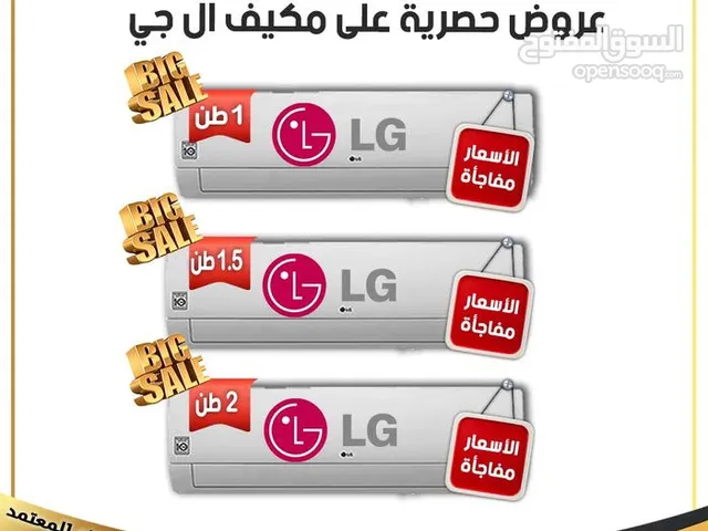 مكيف ال جي 2 موديل 2025باعلى المواصفات باقل سعر شامل توصيل تركيب مجانا