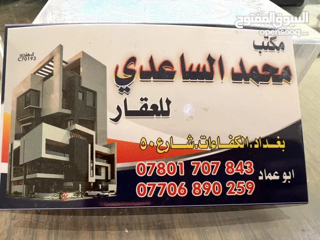 Residential Land for Sale in Baghdad Al-Kafa'at
