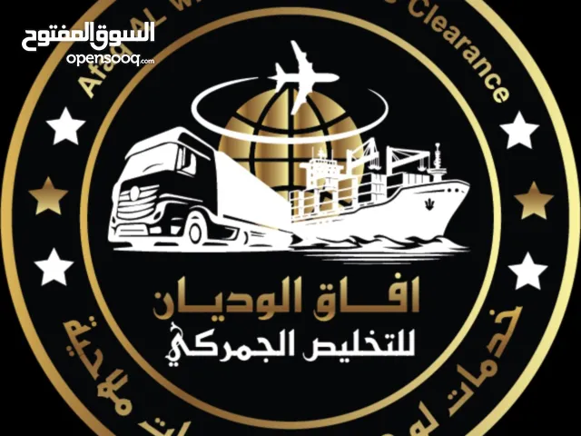 مخلص جمركي في جميع المواني والمطارات