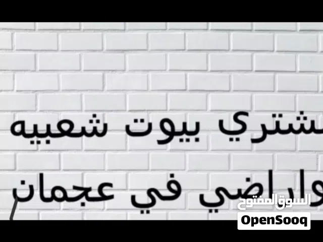 مطلوب بيوت او ارض او بناية بسعر معقول