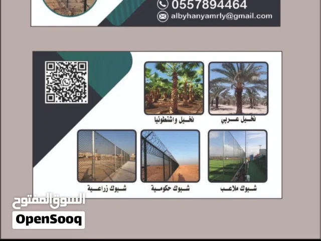 مقاول شبوك معتمد