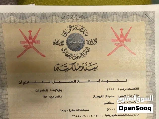 ارض البيع في العامرات قريب سوق السادسه