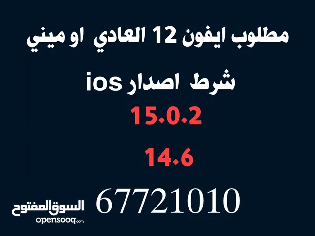Apple iPhone 12 Other in Al Ahmadi