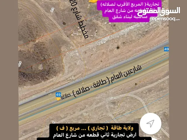 Commercial Land for Sale in Dhofar Taqah