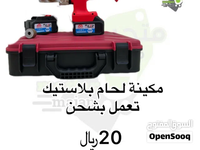 مكينه لحام بيب بلاستيك