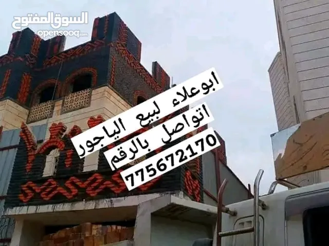 مصانع أبو علاء لبيع الياجور بجميع أنواعه المختلفة حسب الطلب والمقاسات المختلفة