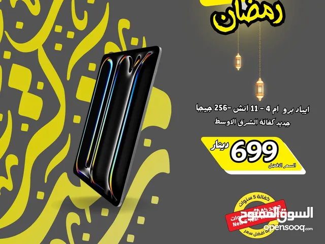 IPAD PRO M4 11INCH NEW //ايباد برو ام 4 11 انش جديد كفاله الوكيل الرسمي كفاله فليك 5 سنوات