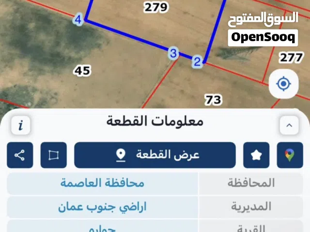 Mixed Use Land for Sale in Amman Howarah