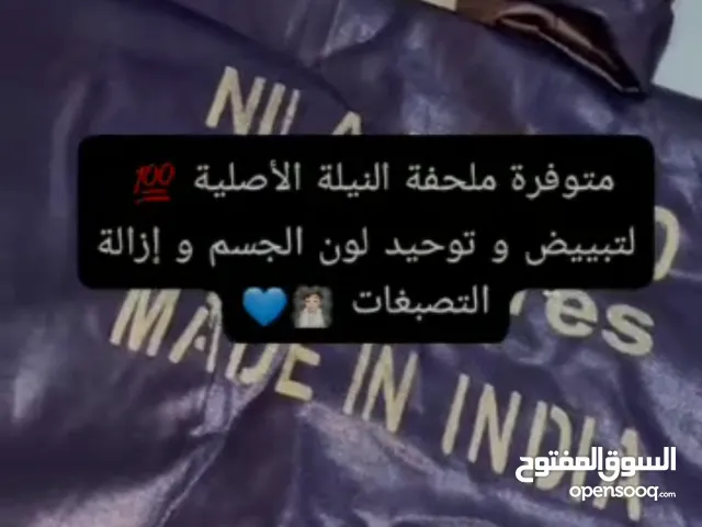 متوفرة ملحفة النيلة الأصلية لتبييض و توحيد لون البشرة و إزالة التصبغات
