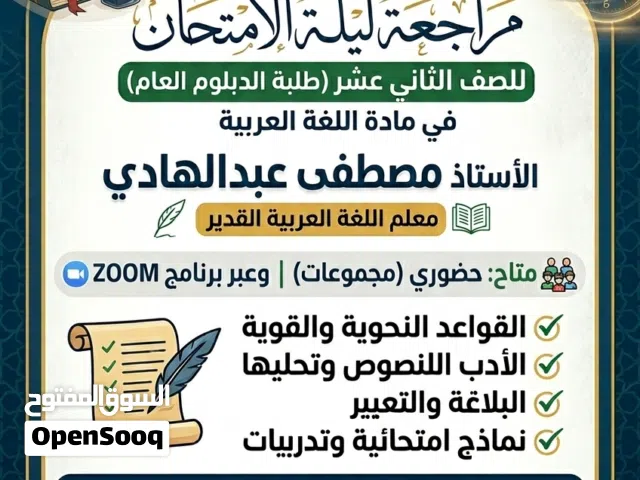 دروس خصوصية مادة اللغة العربية  Private Arabic language lessons for school students