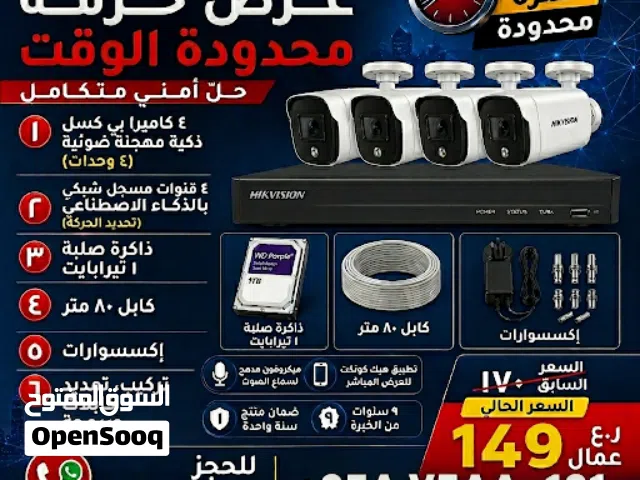 عرض متكامل: نظام كاميرات مراقبة هيكفيجن مع التركيب  لفترة محدودة