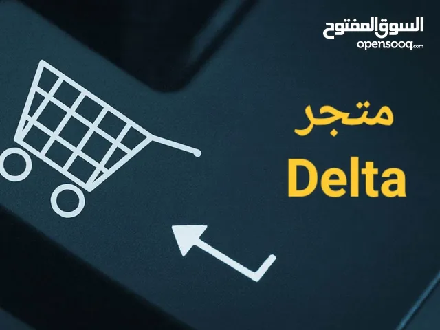 متجر DELTA دلتا الإلكتروني