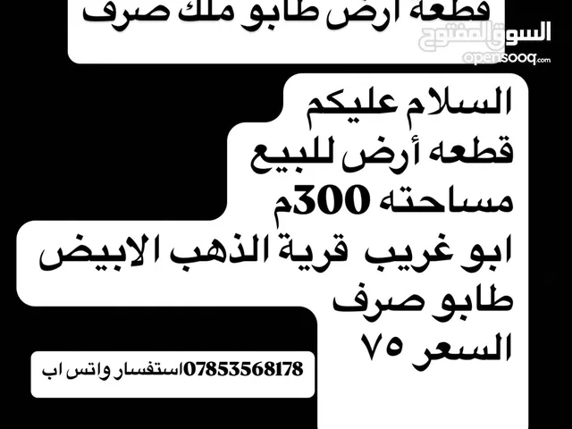 Residential Land for Sale in Baghdad Other