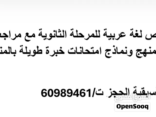 مدرس خصوصي للمرحلة الثانوية خبرة طويلة بالمنهج الكويتي وطريقة وضع الامتحانات مع نماذج شاملة
