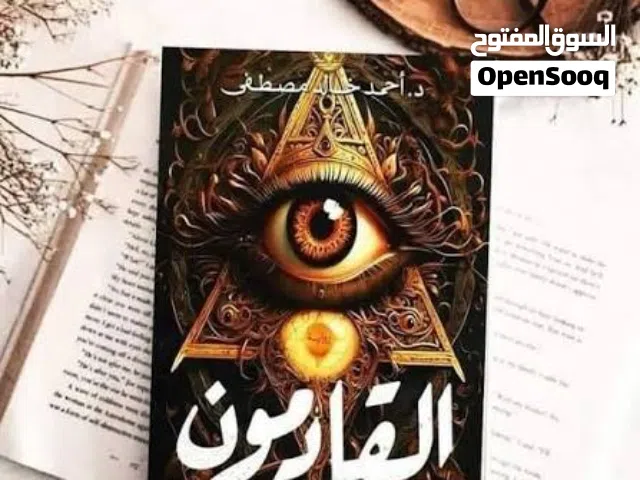 كتاب القادمون