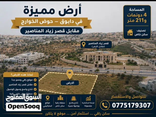 ارض مميزه للبيع في دابوق