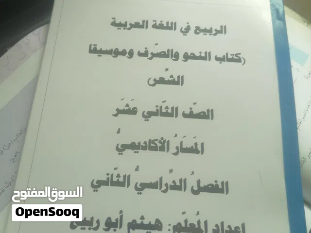 معلم لغة عربية