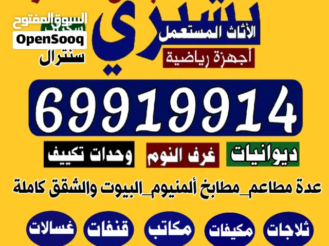 نشتري المكيفات وحدات التكييف
