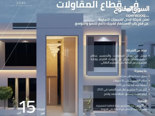 فرصه استثمارية واعدة في قطاع المقاولات