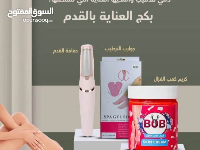 بكج عناية بأقل سعر