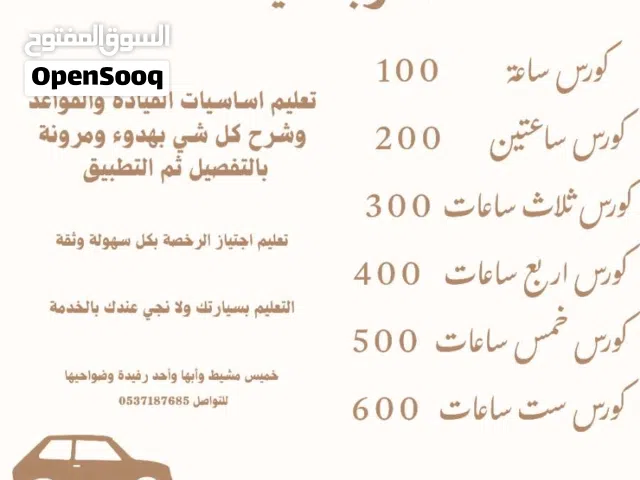 مدربه قيادة محترفه