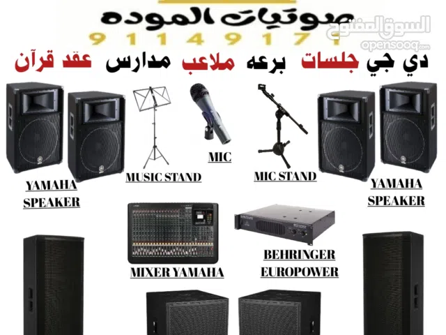 تأجير صوتيات الموده