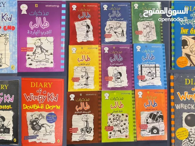 سلسلة كتب "مذكرات طالب" للبيع