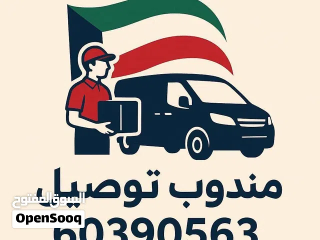 مندوب توصيل طلبات